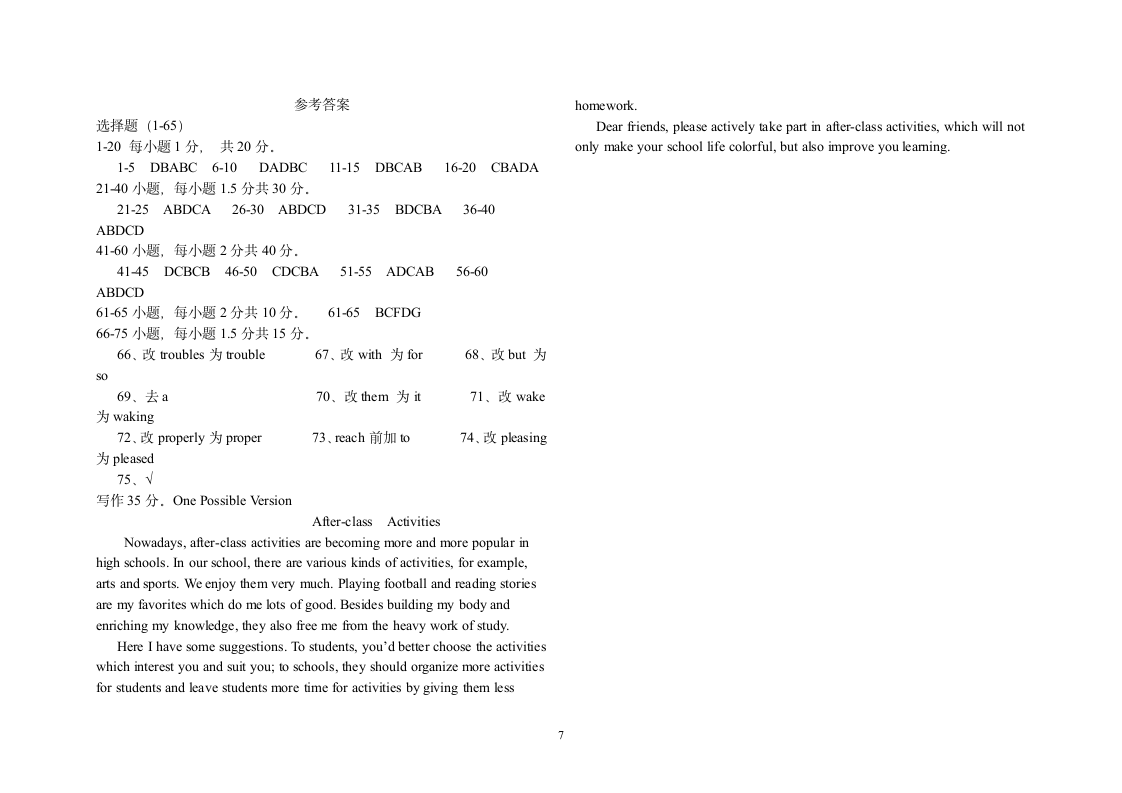 2011年四川高考英语试题及答案第7页