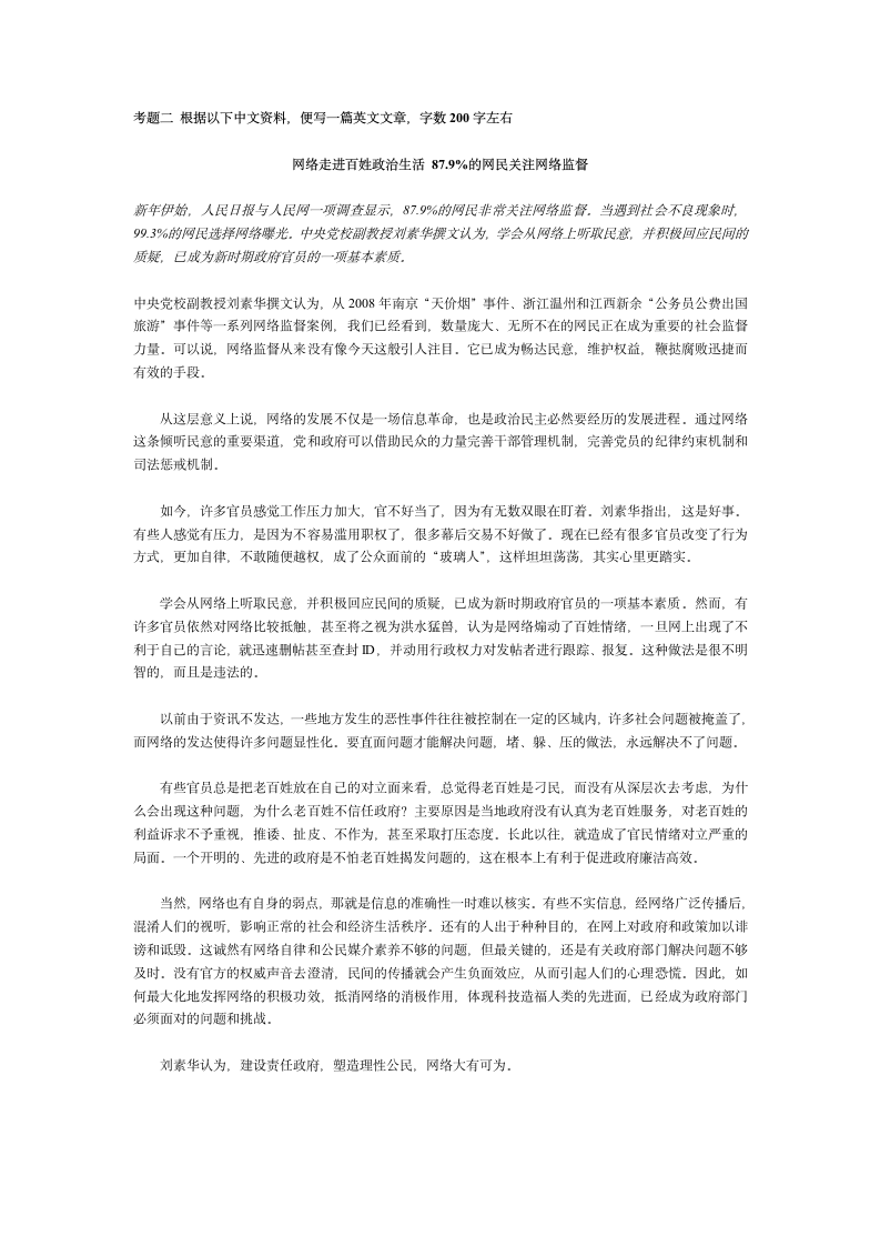 中国日报网实习生综合笔试试题第2页