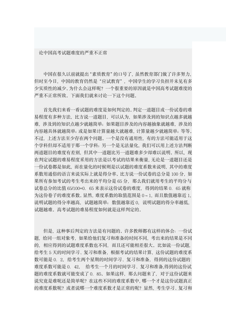 论中国高考试题难度的严重不正常第1页