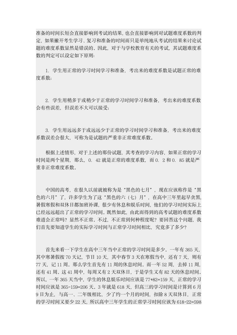 论中国高考试题难度的严重不正常第2页