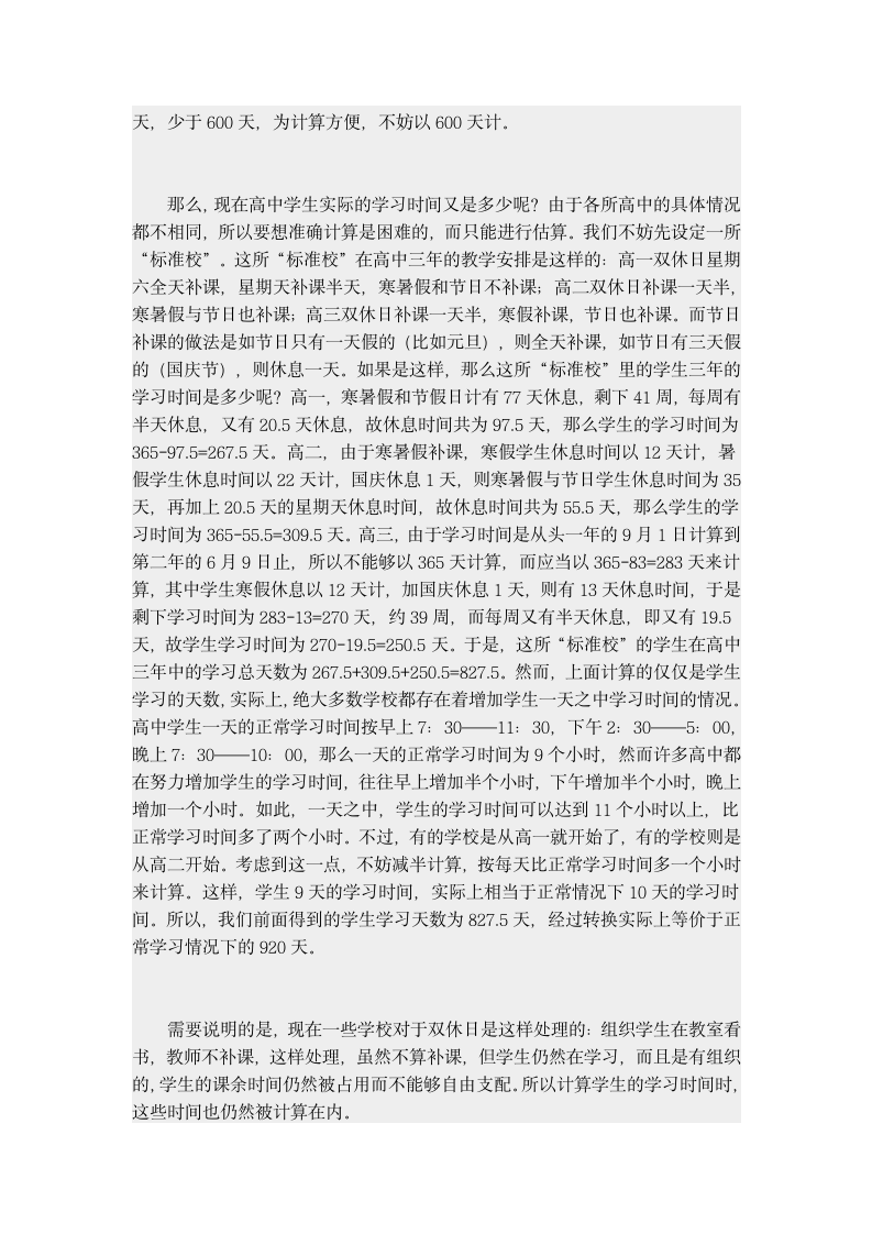 论中国高考试题难度的严重不正常第3页