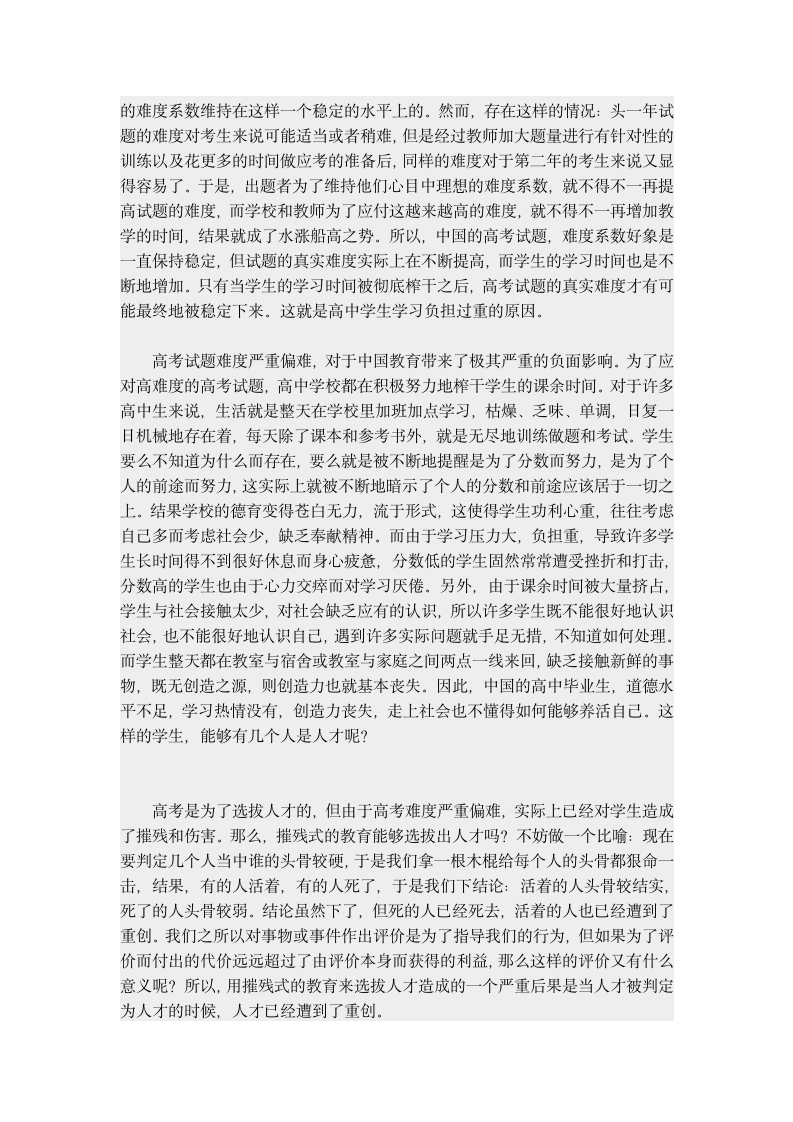 论中国高考试题难度的严重不正常第6页