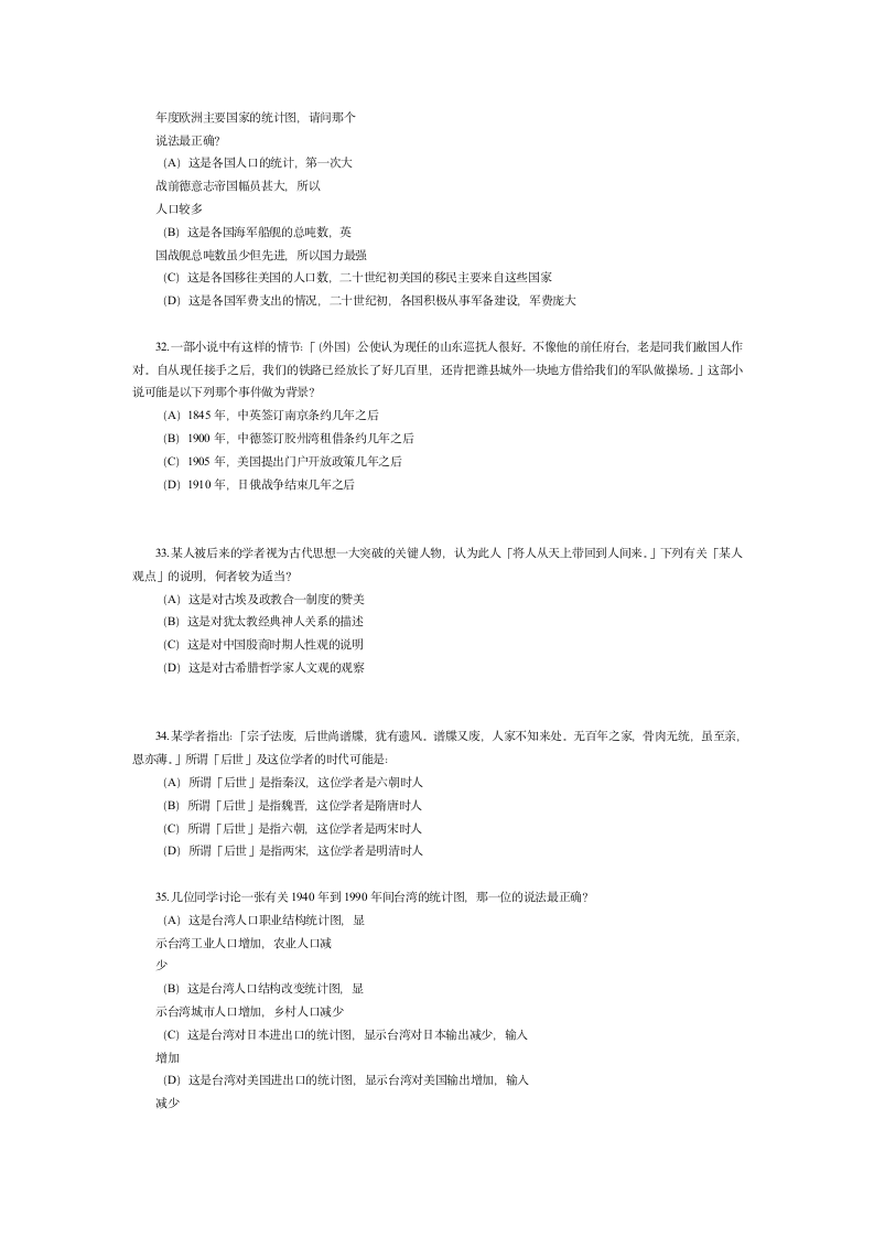 台湾历史高考试题第7页