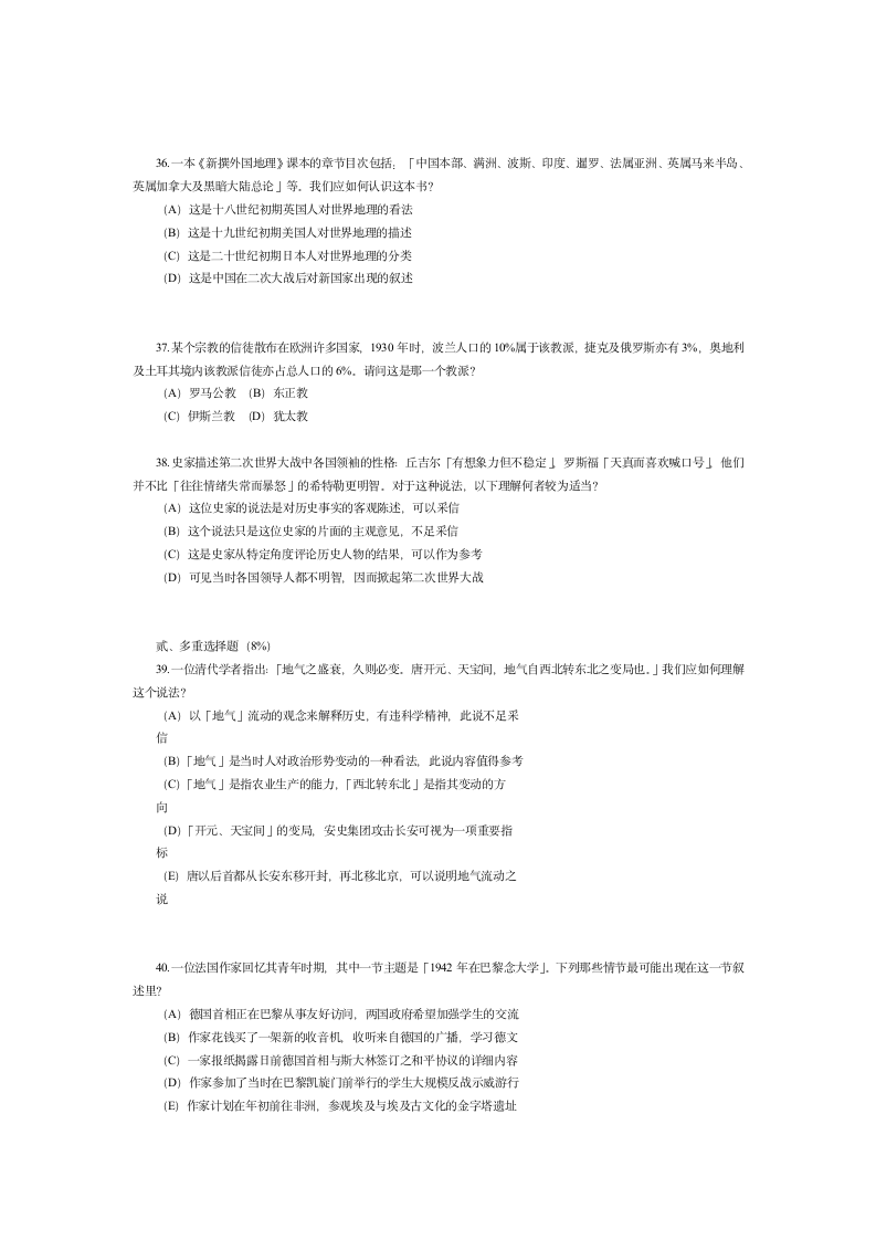 台湾历史高考试题第8页