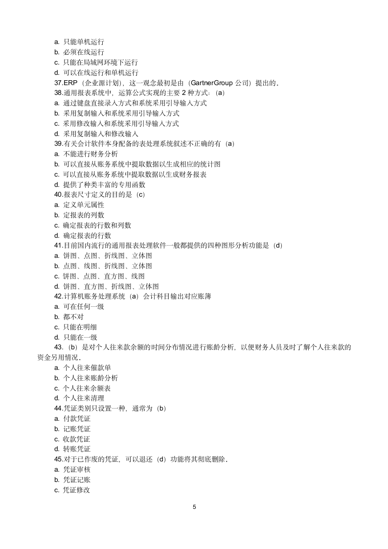 会计证考试《初级会计电算化》上机考试试题(含答案)第5页