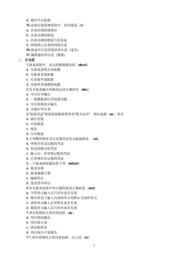会计证考试《初级会计电算化》上机考试试题(含答案)第7页