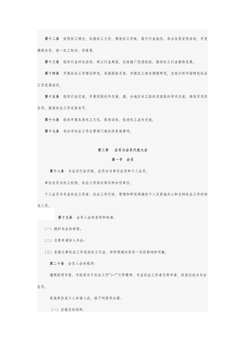 深圳市社会工作者协会章程第2页