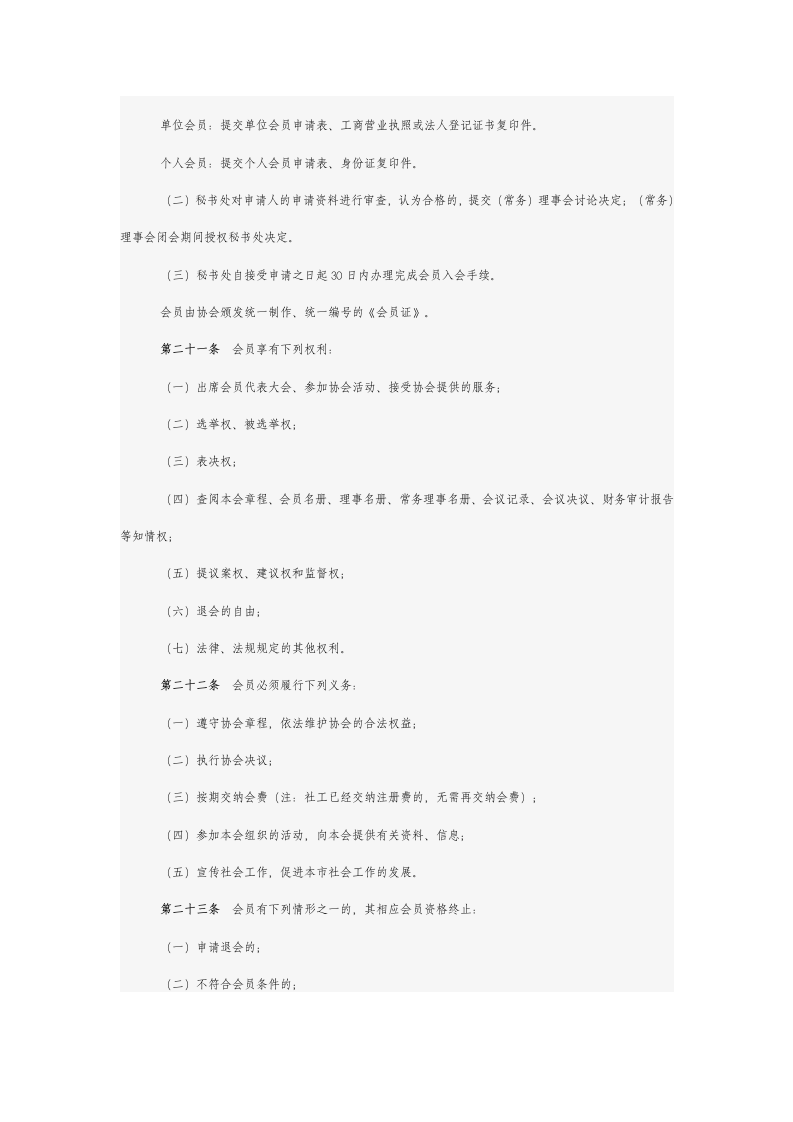 深圳市社会工作者协会章程第3页