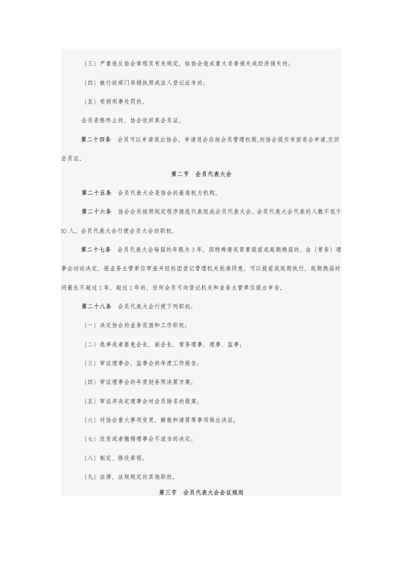 深圳市社会工作者协会章程第4页