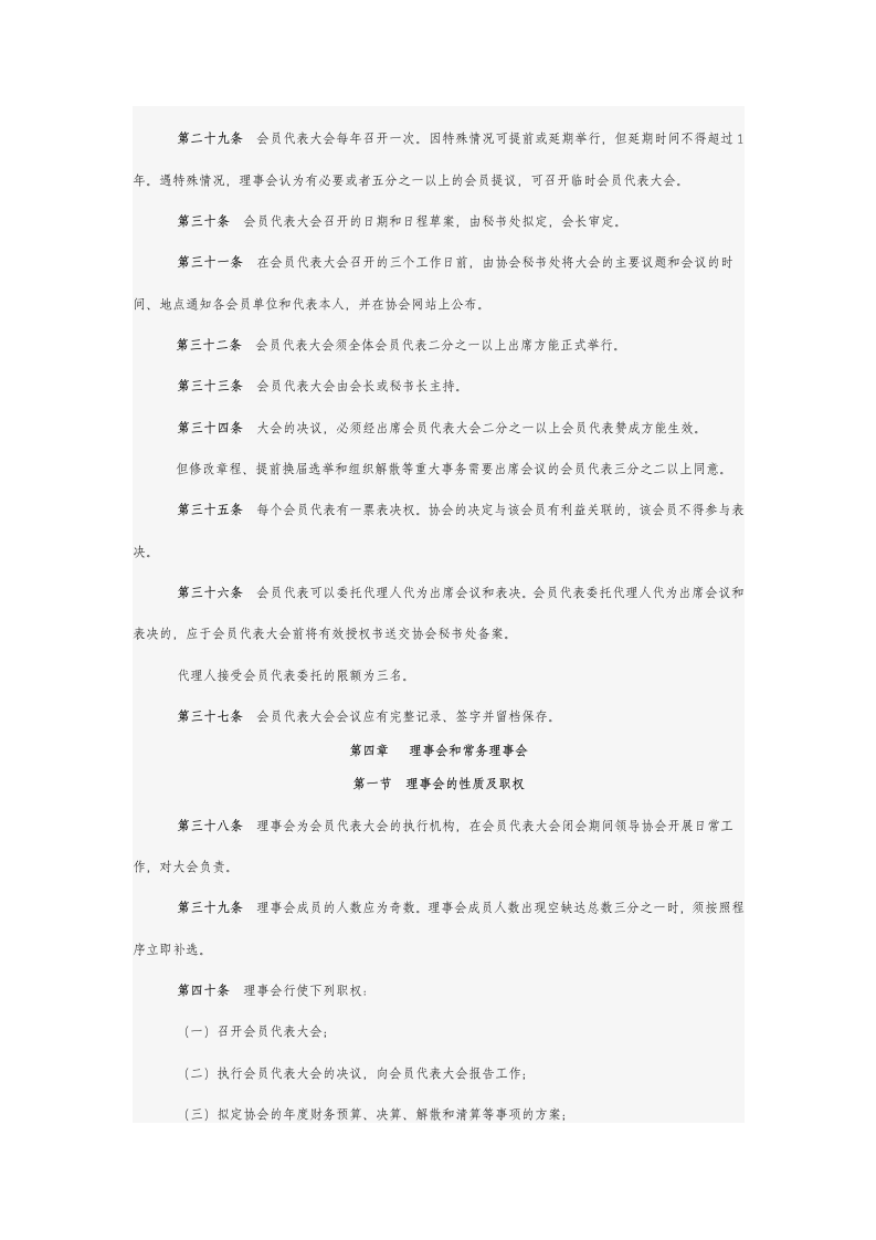 深圳市社会工作者协会章程第5页