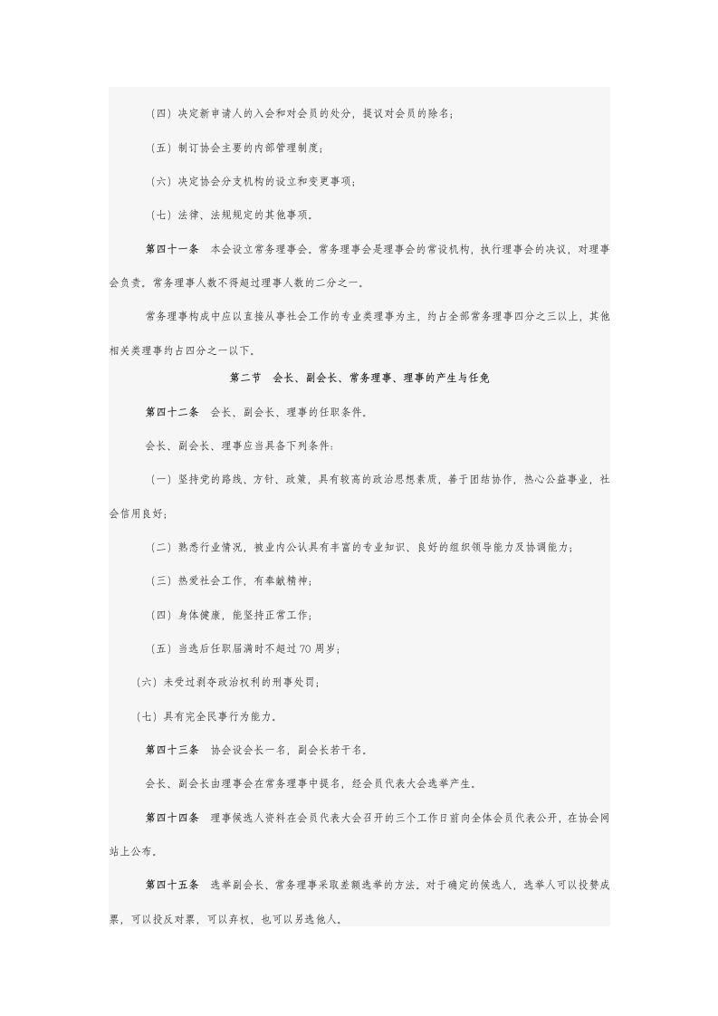 深圳市社会工作者协会章程第6页