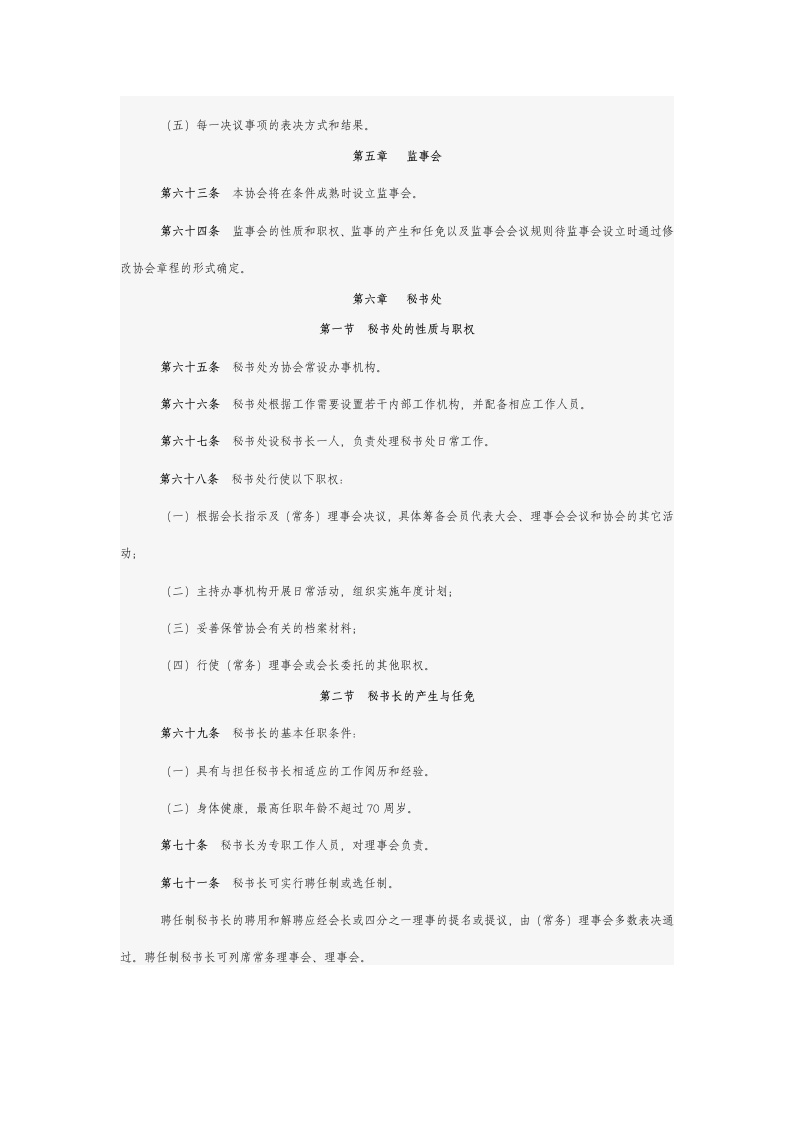 深圳市社会工作者协会章程第9页