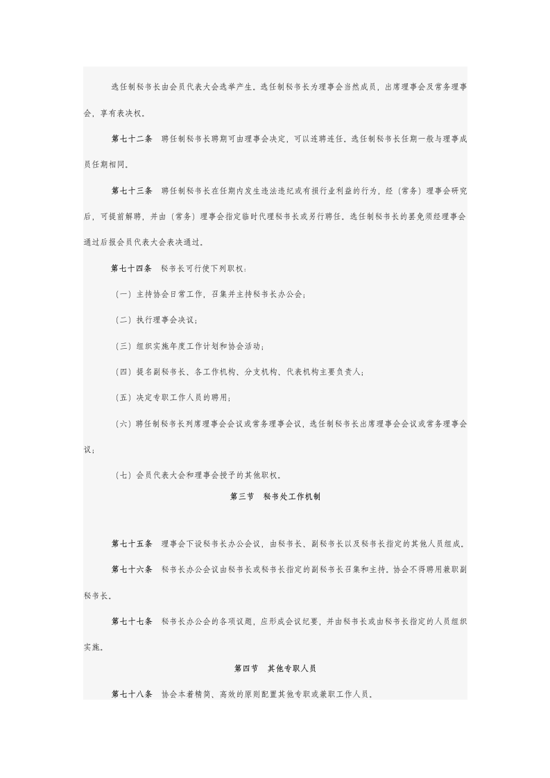 深圳市社会工作者协会章程第10页