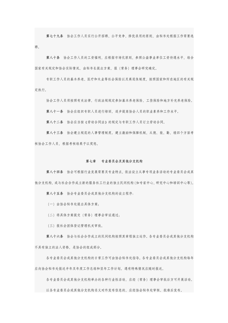 深圳市社会工作者协会章程第11页