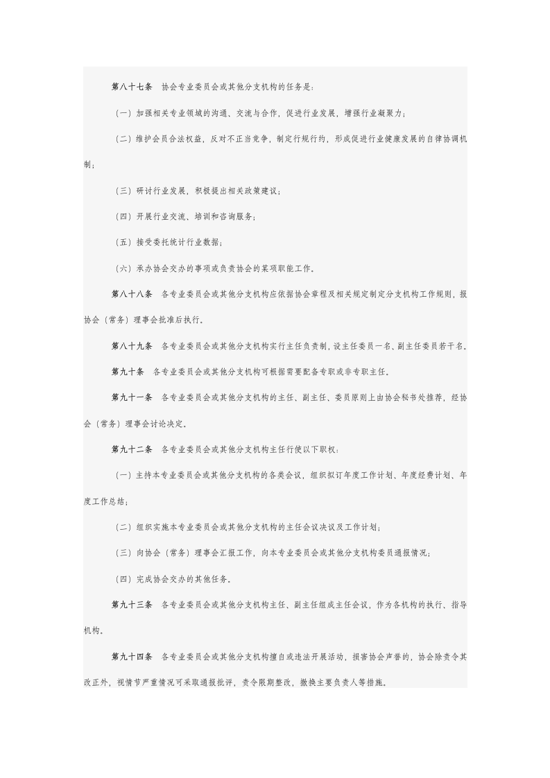 深圳市社会工作者协会章程第12页