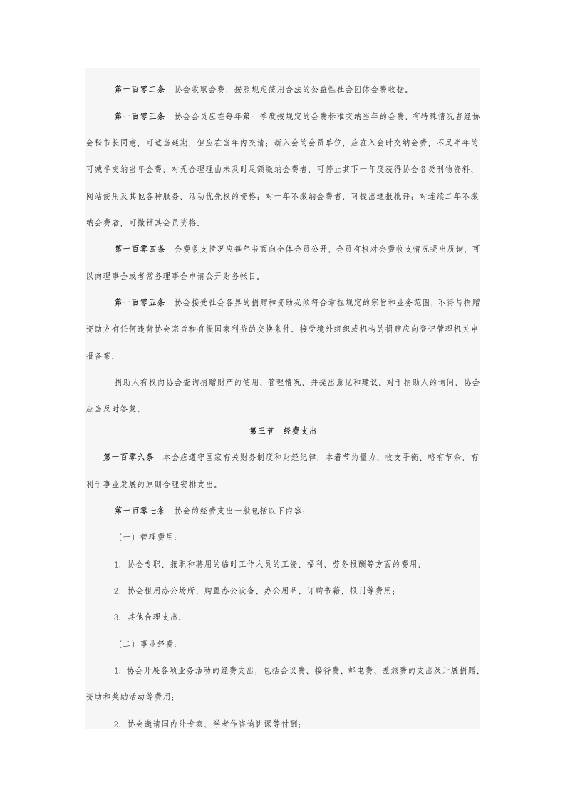 深圳市社会工作者协会章程第14页