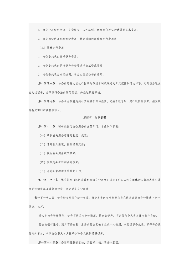 深圳市社会工作者协会章程第15页