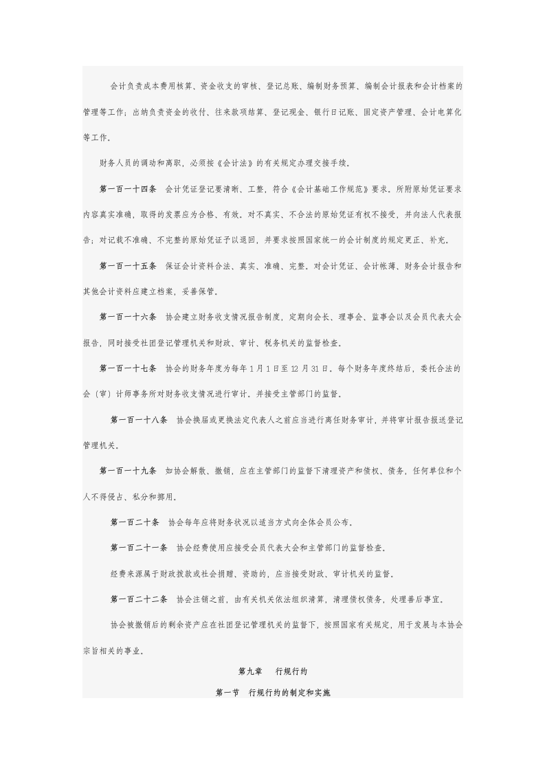 深圳市社会工作者协会章程第16页