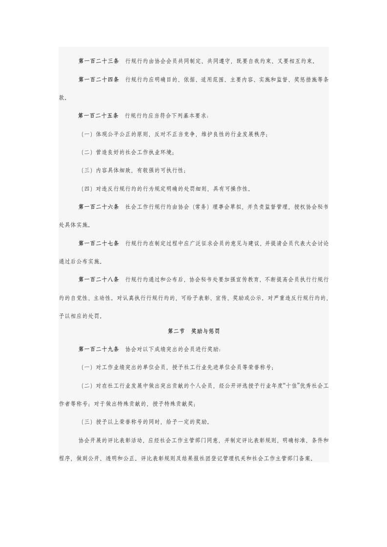 深圳市社会工作者协会章程第17页