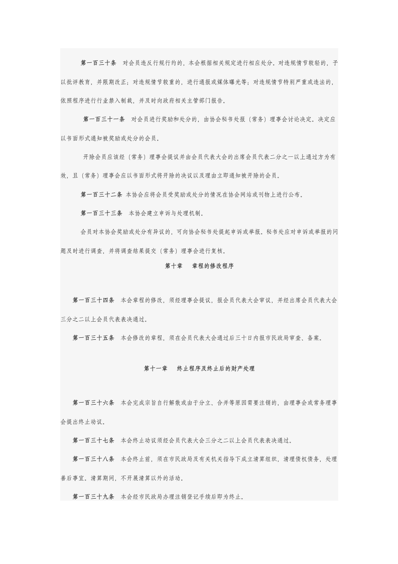 深圳市社会工作者协会章程第18页