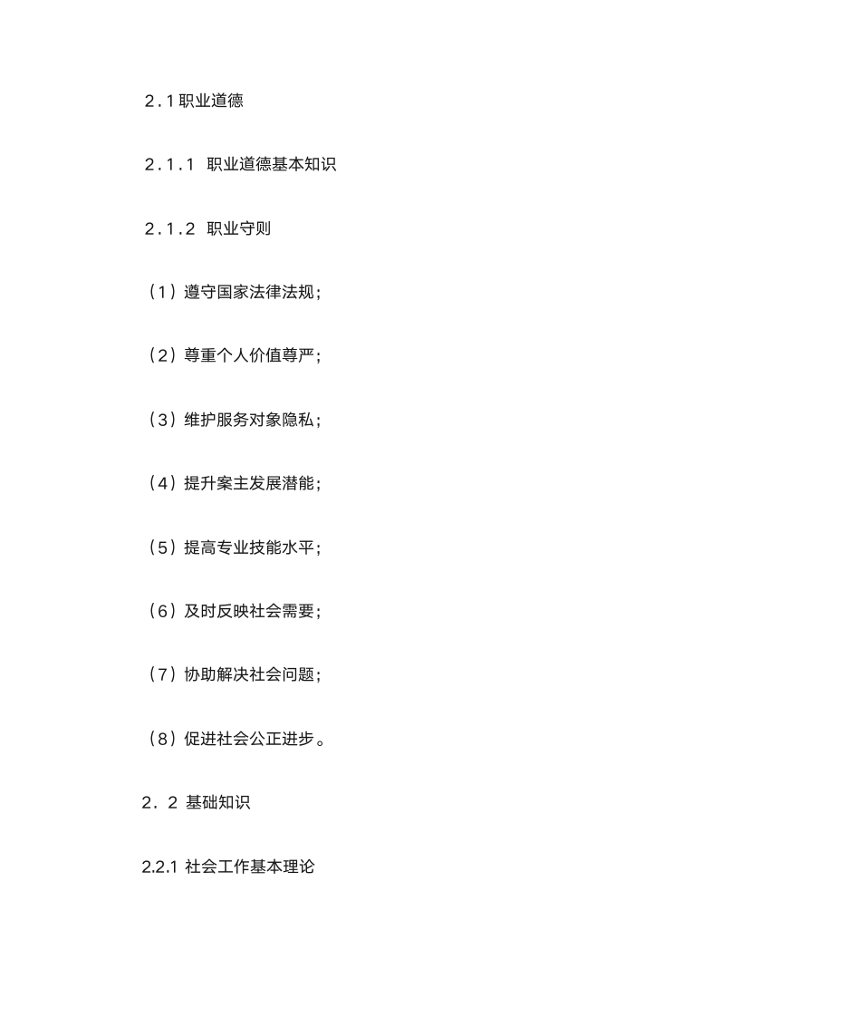 社会工作者国家职业标准第6页