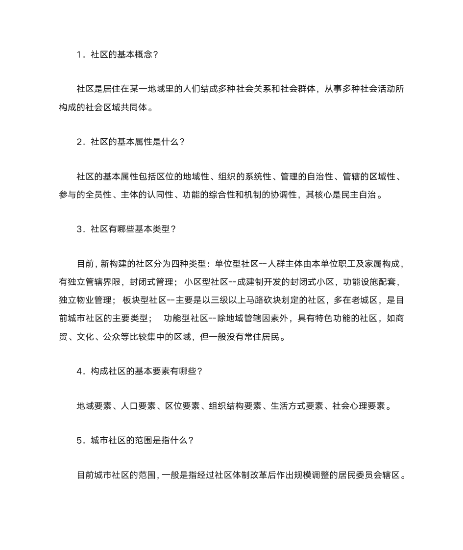 社会工作者复习资料第1页