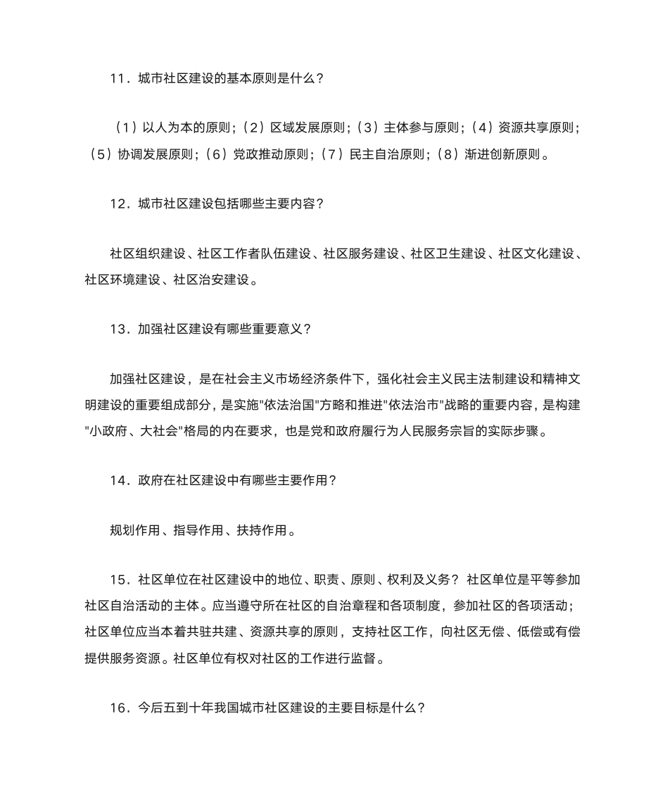 社会工作者复习资料第3页