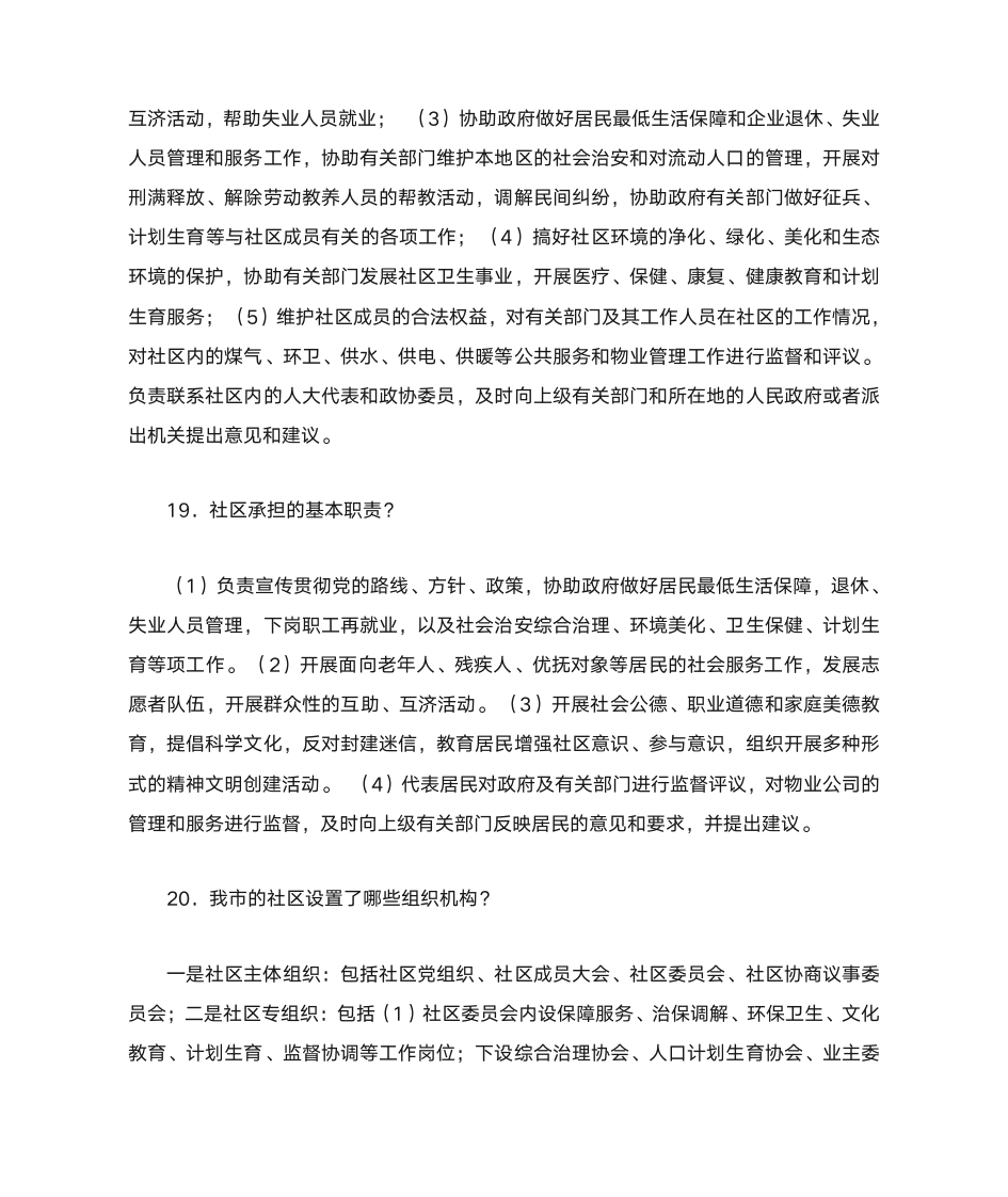 社会工作者复习资料第5页