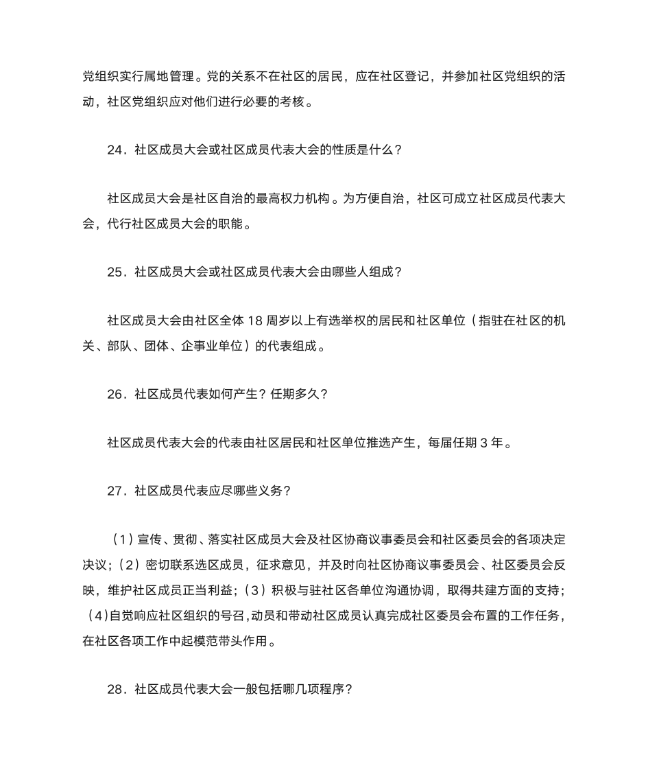 社会工作者复习资料第7页