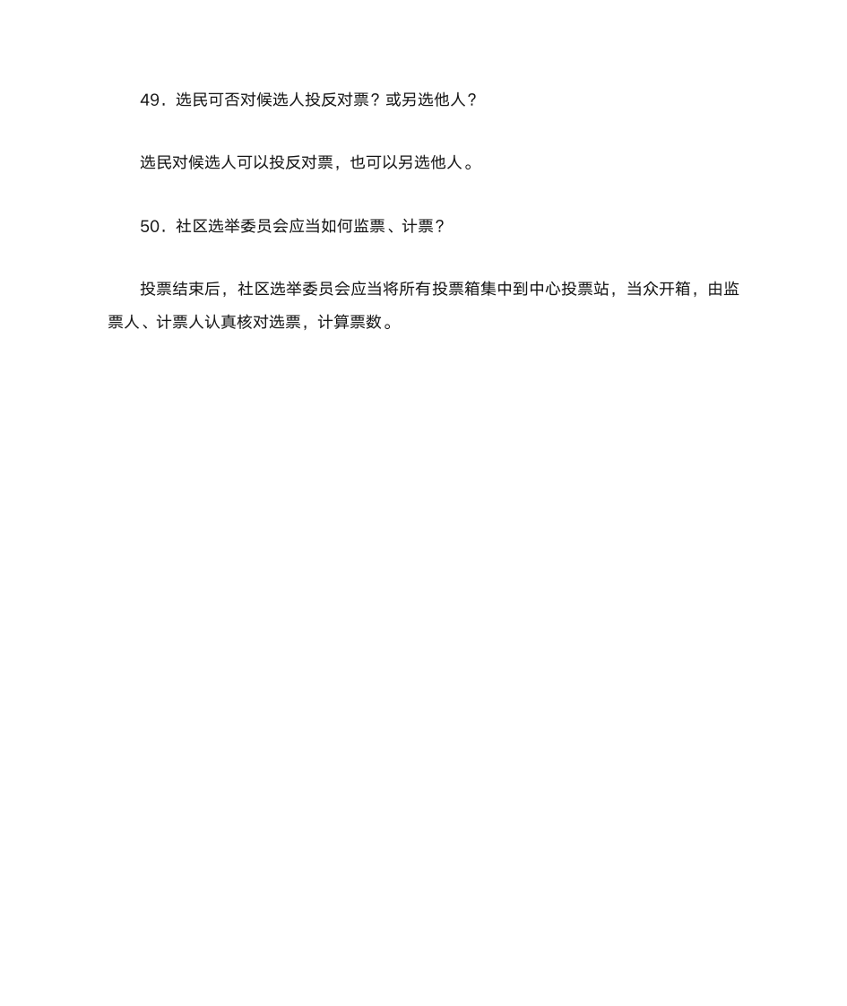 社会工作者复习资料第12页