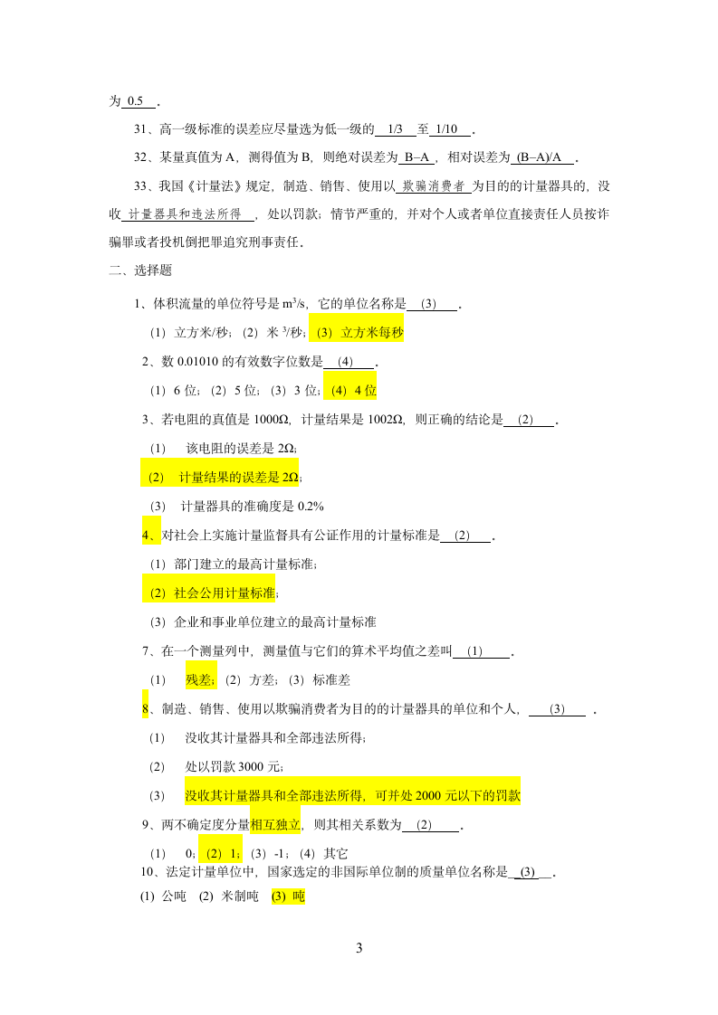 计量基础知识综合试题第3页