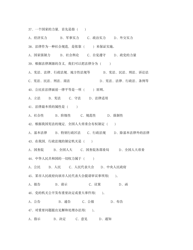 综合基础知识试题2第6页