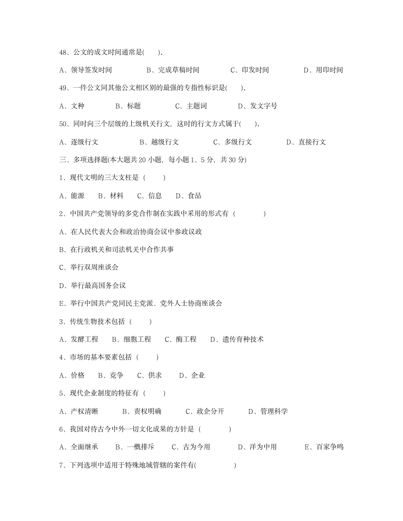 综合基础知识试题2第7页