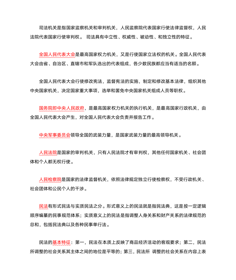 综合基础知识第8页