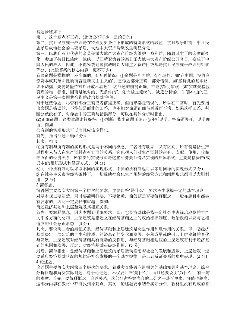 成人高考政治第3页