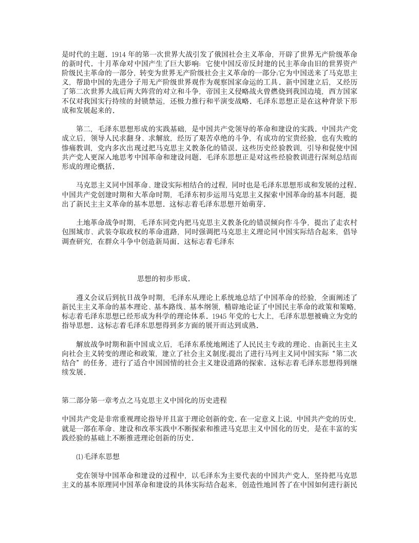 成人高考政治习题第6页