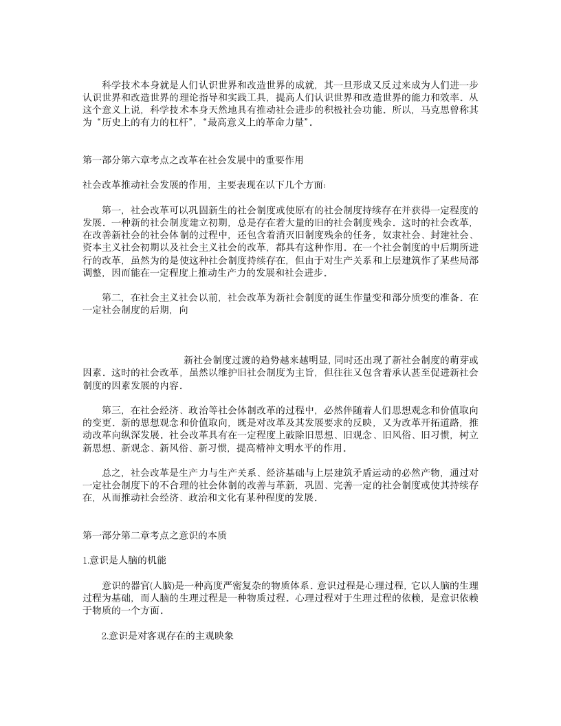 成人高考政治习题第8页