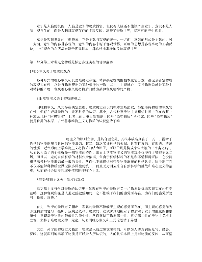 成人高考政治习题第9页