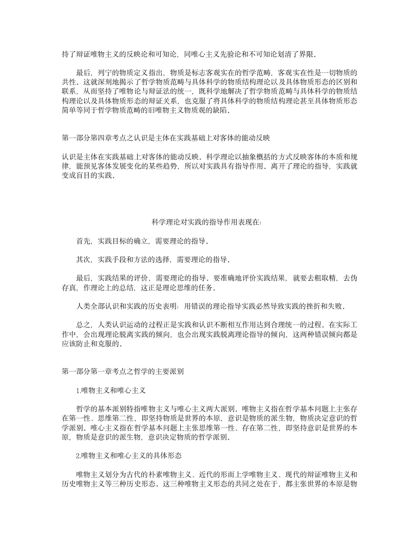 成人高考政治习题第10页