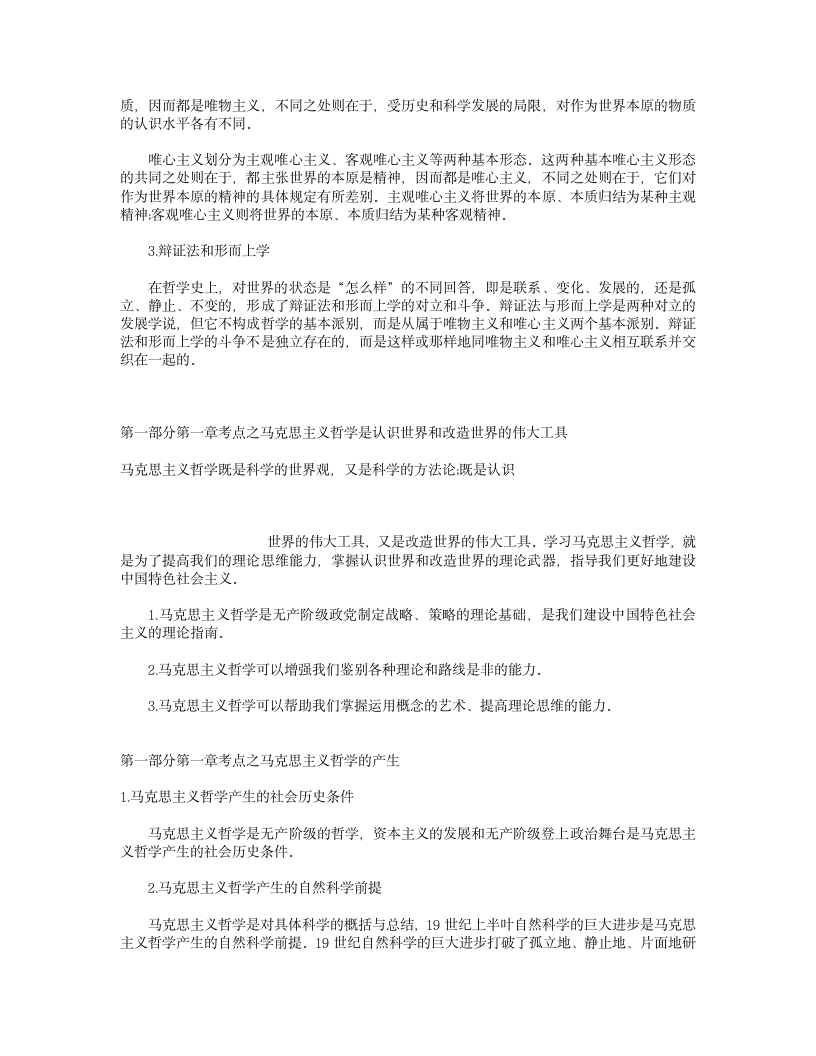 成人高考政治习题第11页