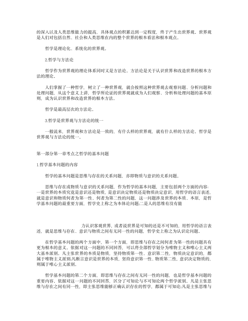 成人高考政治习题第13页