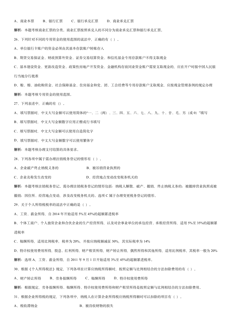 会计从业资格试题第4页