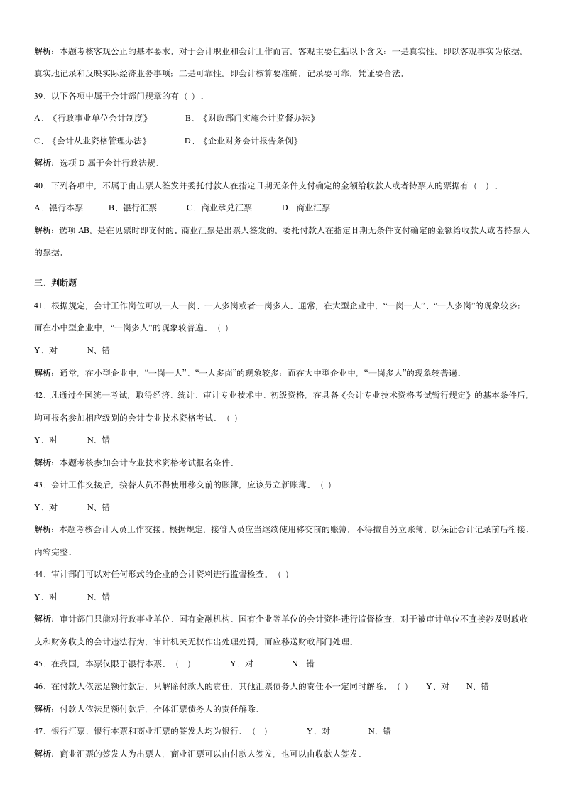 会计从业资格试题第6页