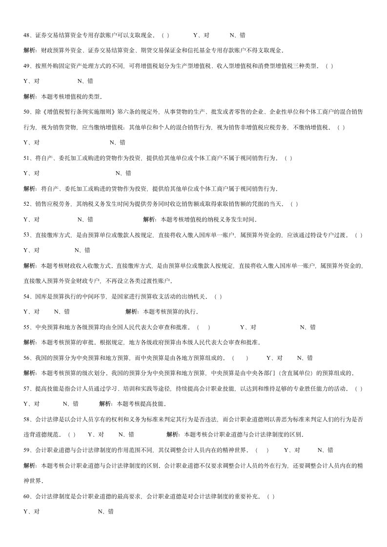 会计从业资格试题第7页