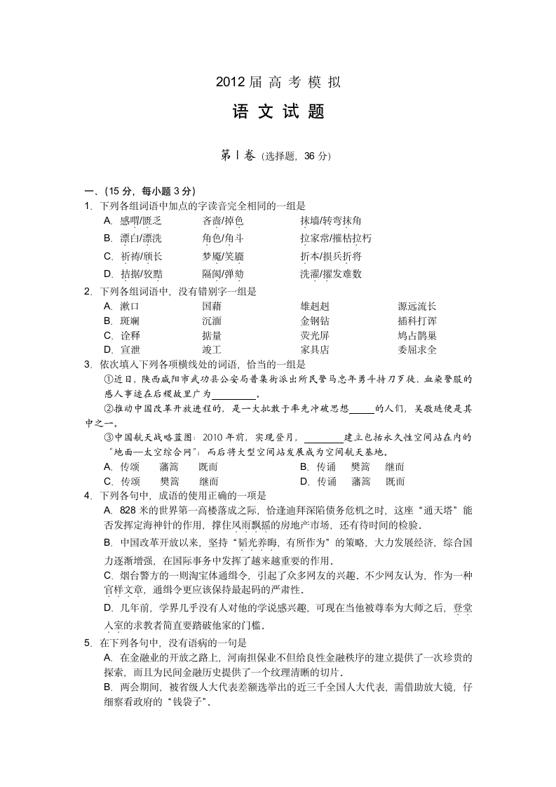 2010年辽宁高考语文试题第1页