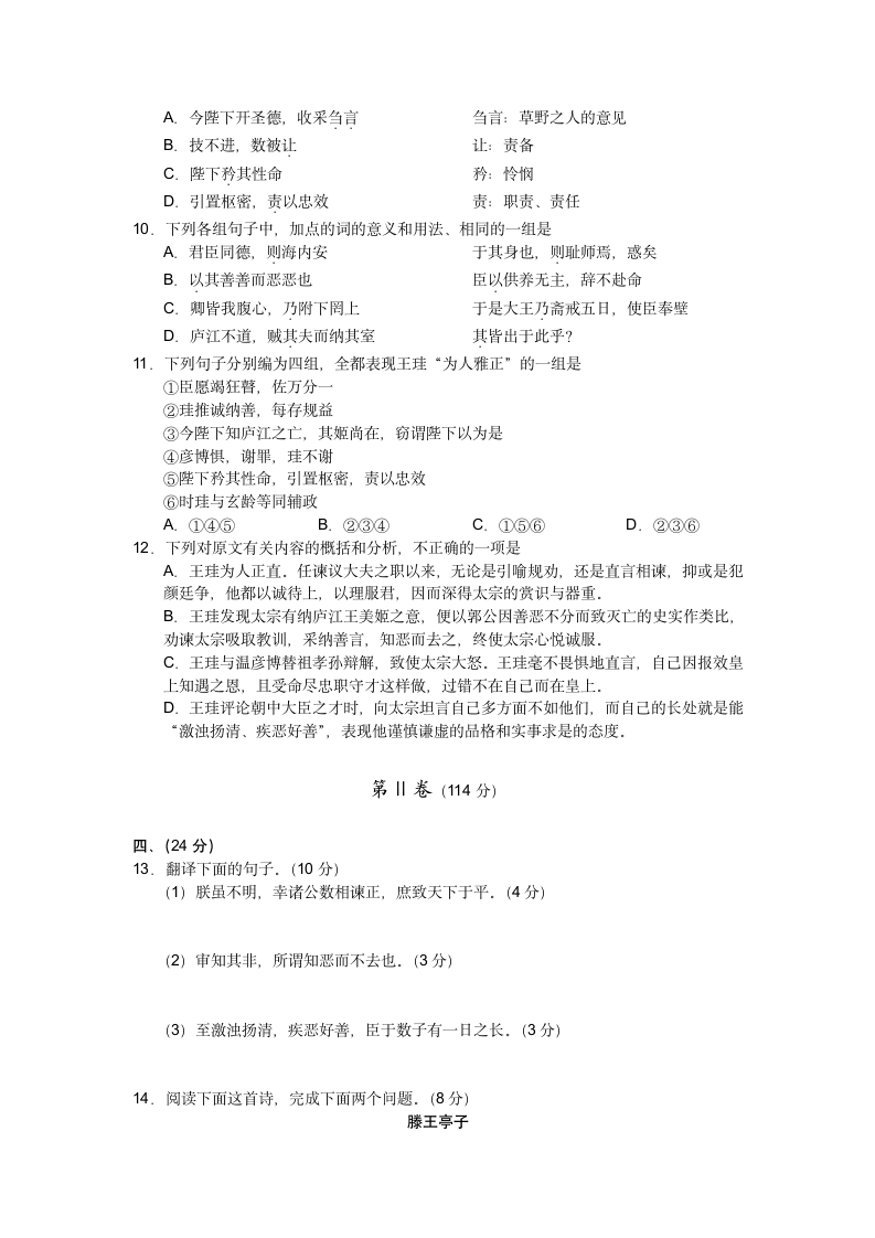 2010年辽宁高考语文试题第4页