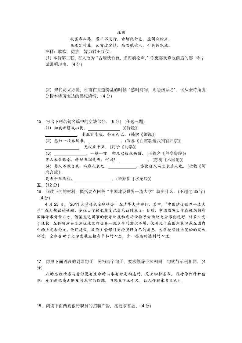 2010年辽宁高考语文试题第5页