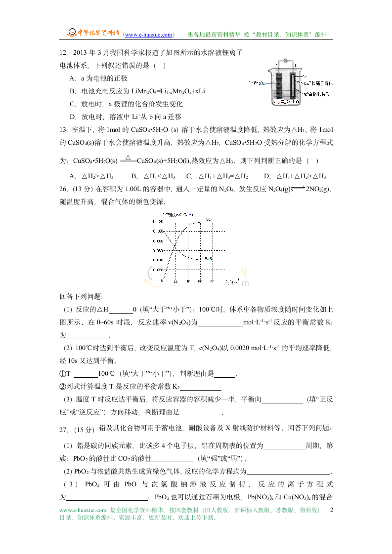 2014年高考化学试题及答案(辽宁卷)第2页