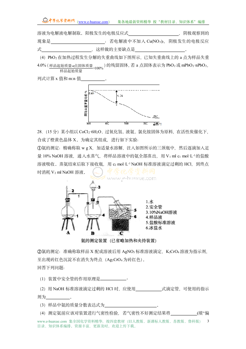 2014年高考化学试题及答案(辽宁卷)第3页