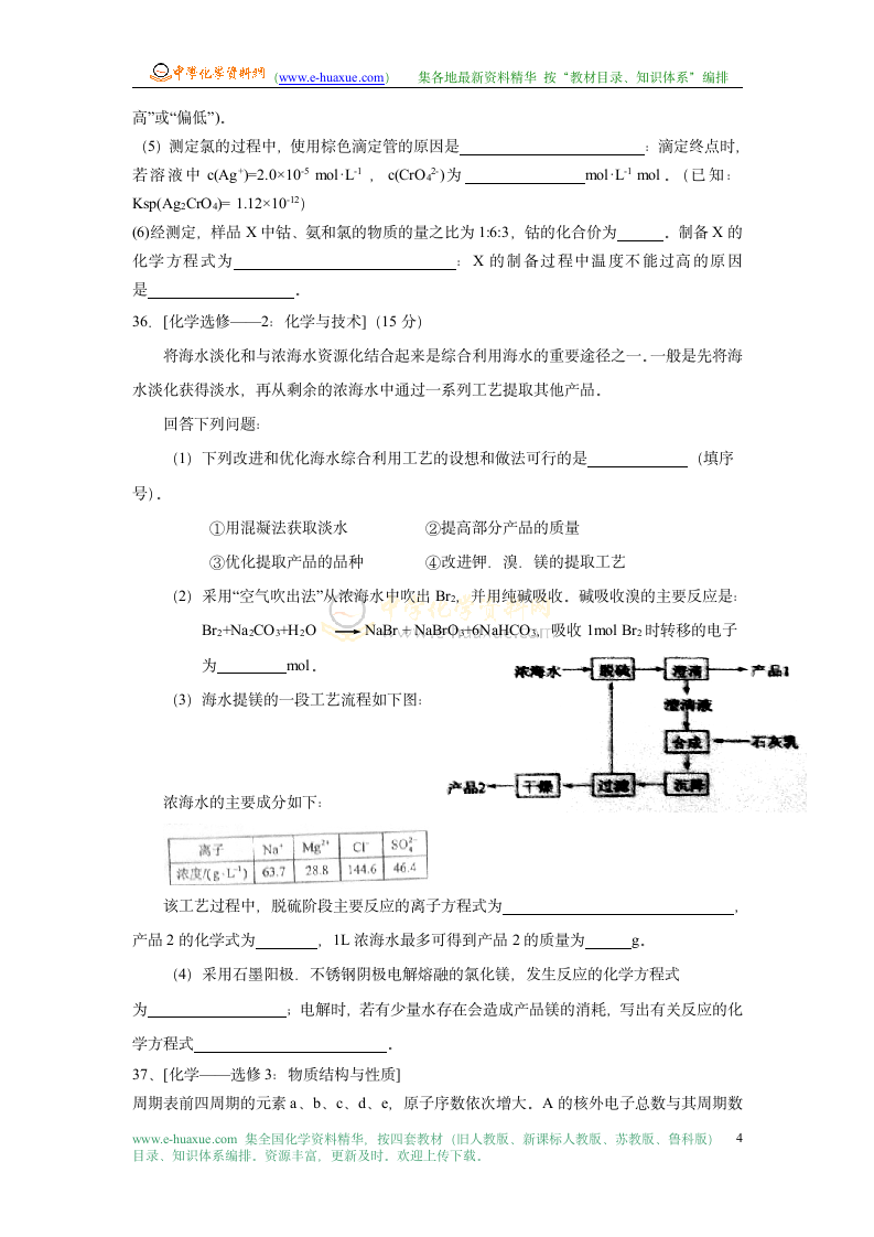 2014年高考化学试题及答案(辽宁卷)第4页